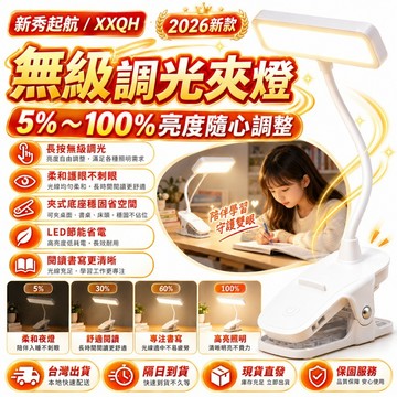 【新品特價🎉】LED護眼夾燈 桌上型檯燈 單色夾子臺燈 LED檯燈 夾式檯燈 護眼檯燈 床頭燈 閱讀燈 護眼燈 夾燈