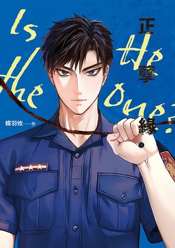 【電子書】正孽緣 下