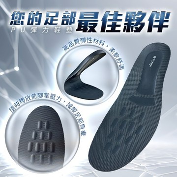 富發牌 PU彈力鞋墊 透氣鞋墊 彈力鞋墊 鞋材 柔軟鞋墊 支撐鞋墊 富發牌鞋墊 女生鞋墊 鞋墊男 運動鞋墊