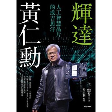 輝達黃仁勳_Readmoo 讀墨電子書