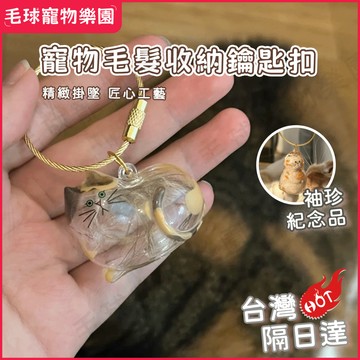 台灣現貨速發日系🔥可愛狗毛收集器 狗毛毛髮收納器 狗毛扭蛋 狗毛收集扭蛋 小狗毛髮收集膠囊 寵物紀念品 狗毛收納盒 禮物