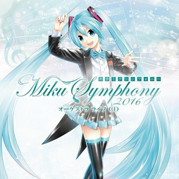初音未來交響曲2016 | 東京愛樂樂團演奏 Miku無損音樂歌曲CD碟片