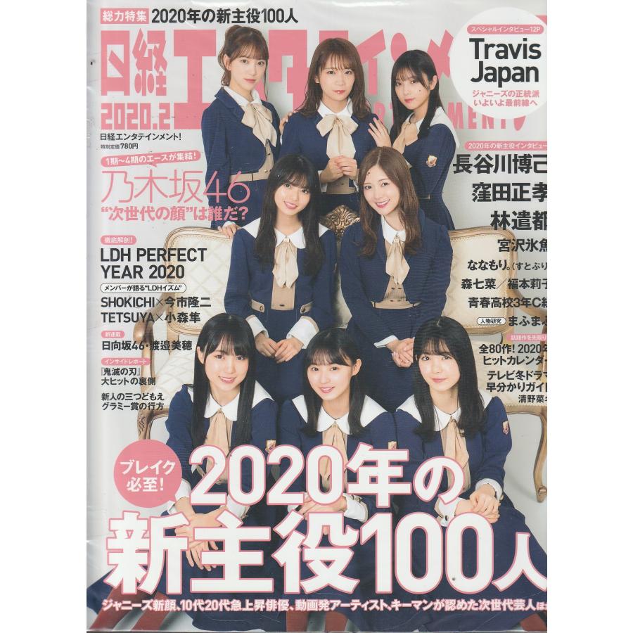 日経エンタテインメント　2020年2月号