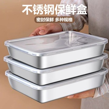 不鏽鋼方盒子帶蓋方盤託盤長方形食品級保鮮料盒備菜盤子家用