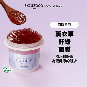 [SKINFOOD] 薰衣草天然蔬食面膜 120g / Lavender Food Mask