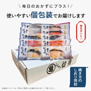 おためしセット（漬魚 10 切セット）