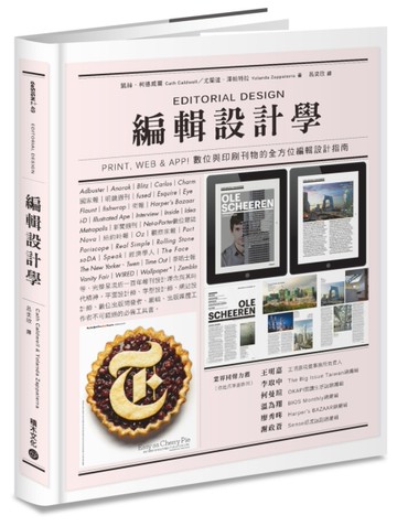 編輯設計學：Print， Web & App！數位與印刷刊物的全方位編輯設計指南[二手書_近全新]