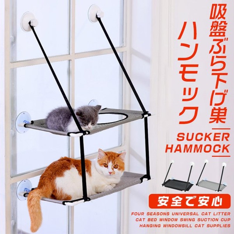 5％OFF 猫窓用ベッド 猫窓ベッド 猫ハンモック 猫用ハンモック ペット用 ウィンドウベッド 日向ぼっこ 昼寝 窓に簡単設置 省スペース 通気  豪華ラッピング無料-css.edu.om