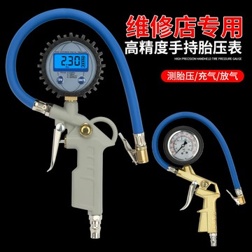 汽車輪胎充氣錶氣壓錶胎壓數顯加氣打氣錶胎壓槍電子打氣錶充氣錶{鑫弘-工葉電器}可開發票