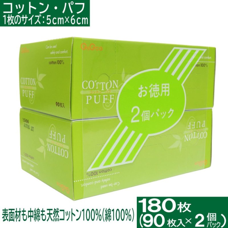 コットン パフ 180枚（お徳用90枚入×2個パック）天然コットン 綿 100% 化粧落とし GGco 通販 LINEポイント最大1.0%GET |  LINEショッピング