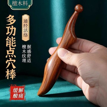 🔥臺灣出貨🔥新款檀木點穴棒撥筋棒全身通用經絡按摩足底按摩器穴位棒足療按摩