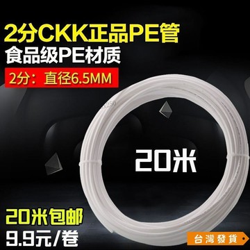 【台灣發貨】家用水器2分管 20米純水機水管 2分pe軟管 PE管 線過濾器淨水器配件