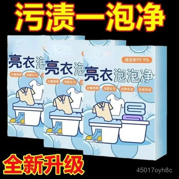 🔥臺灣出貨🔥亮衣泡泡凈洗衣去汙去黃漬黴斑爆炸鹽洗白嬰幼兒家用去油王清潔劑hhfoof
