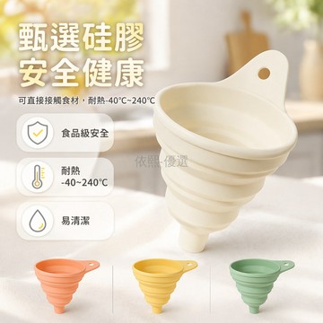 台灣出貨✨ 矽膠 折疊 漏斗 食品級 廚房 分裝 倒油 便攜 4入組
