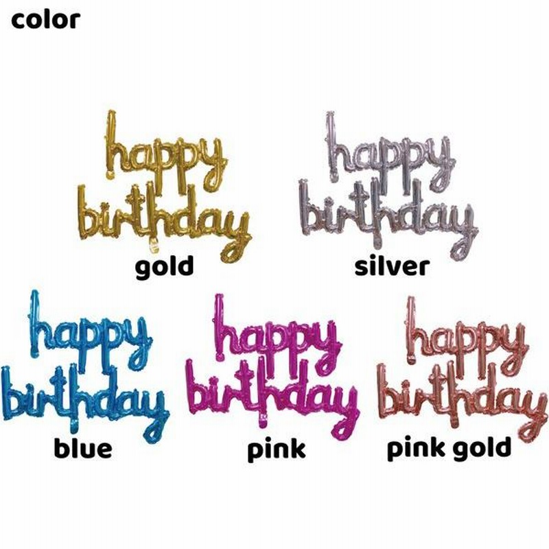 誕生日 バルーン パーティー 飾り 飾り付け 筆記体 ハッピーバースデー バースデー Happy Birthday 風船 お祝い 祝い かわいい 記念日 ハート 通販 Lineポイント最大get Lineショッピング