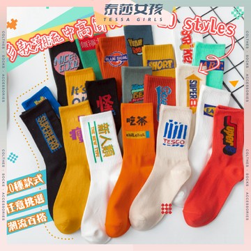 ⭕隔日到貨⭕多款潮流中高筒長襪 棉襪 百搭 高筒襪 可愛襪 潮襪 文青襪 長襪 百搭 透氣 純色 日系 夏季 復古