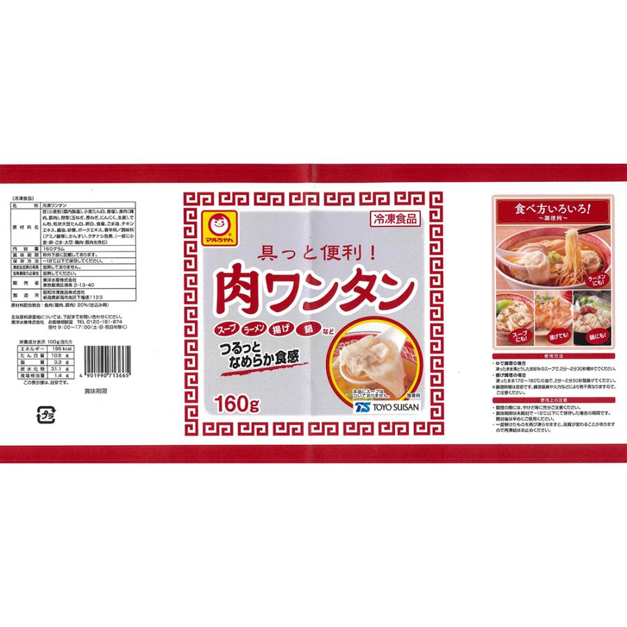 [冷凍食品]東洋水産 具っと便利！ 肉ワンタン 160g×4個