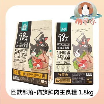 M星球 貓飼料【怪獸部落】貓用鮮肉主食糧 1.8kg 貓乾糧 主食乾糧