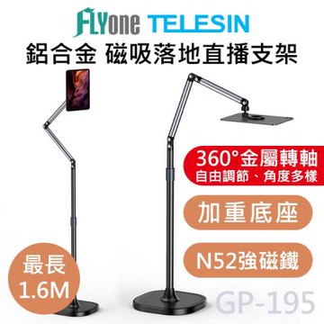GP-195 TELESIN泰迅 升級款 磁吸 萬向懸臂 伸縮 落地支架 懶人支架 直播支架