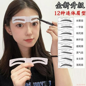 桃園出貨✨全新升級12款連體眉貼可調節眉毛貼一體式懶人貼紙畫眉神器初學者