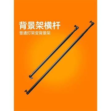背景架橫桿升縮桿3米攝影支架背景可調節橫臂架單支橫桿不含燈架附件延長