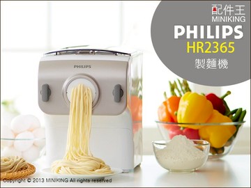 日本代購 空運 飛利浦 PHILIPS HR2365 Noodle Maker 全自動製麵機 義大利麵 蕎麥麵 麵條