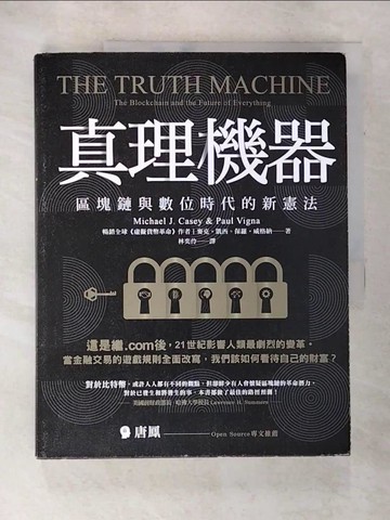 【書寶二手書T2／財經企管_SHU】真理機器：區塊鏈與數位時代的新憲法_保羅‧威格納, 麥克‧凱西,  林奕伶