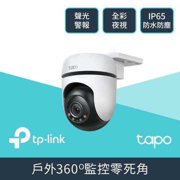 TP-Link Tapo C500 AI智慧追蹤無線網路攝影機 監視器 IP CAM(1080高清/戶外防水防塵)