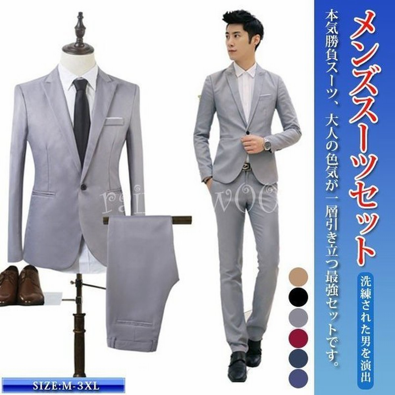 スーツセット メンズ セットアップ 紳士服 スーツ ビジネス フォーマル カジュアル メンズファッション 通販 Lineポイント最大get Lineショッピング