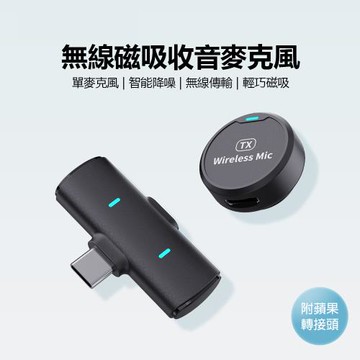 IS M1-1 磁吸式無線收音麥克風 單麥/Type-C附Lingtning轉接頭