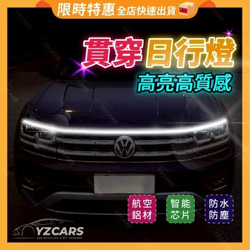 貫穿日型燈條  通用車款  高亮款貫穿日行燈 引擎蓋日行燈 日行燈條 高亮日行燈 小燈