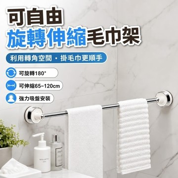 吸盤置物架🎁毛巾架 毛巾掛架 吸盤毛巾架 壁掛置物架 浴巾架 吸盤可旋轉伸縮新款毛巾架浴室置物掛杆免打孔安裝吸盤式可伸