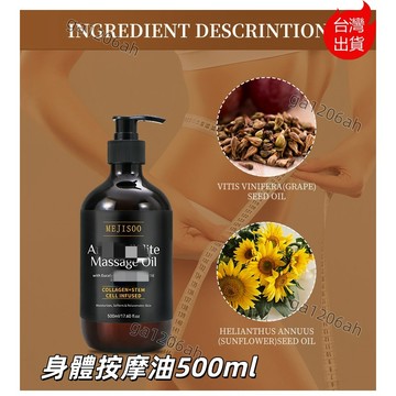 🔥可隔日到貨🔥身體按摩油500ml 按摩精油 全身颳痧按摩SPA推拿 身體油 刮痧油 按摩油