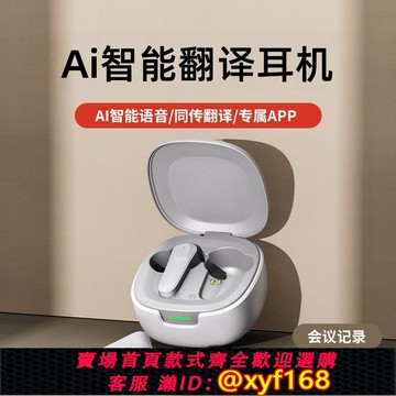 {可打統編 保固一年}2025新款藍牙耳機AI智能翻譯藍牙耳機支持144國語言互譯跨境爆款