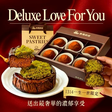 最奢華的告白幸福【奧瑪烘焙】一生一世奢華杜拜巧克力組合 杜拜巧克力Q餅 杜拜巧克力巴斯克 畢業快樂 520快樂 情人節快樂 開心果甜點 雙子座生日快樂 慶祝禮物 生日禮物