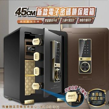 【預購】保險櫃 保險箱 45公分保險箱(密碼+鑰匙) 防盜金庫 保管箱 保密櫃 現金箱 密碼保險箱 家用保險箱 柚柚的店