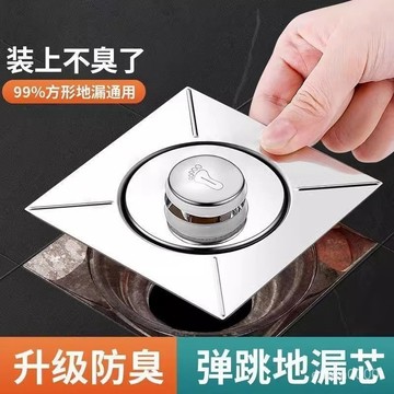 🔥衛生間不銹鋼地漏防臭密封蓋下水管道防返臭通用按壓腳踩式彈跳芯 BE4P