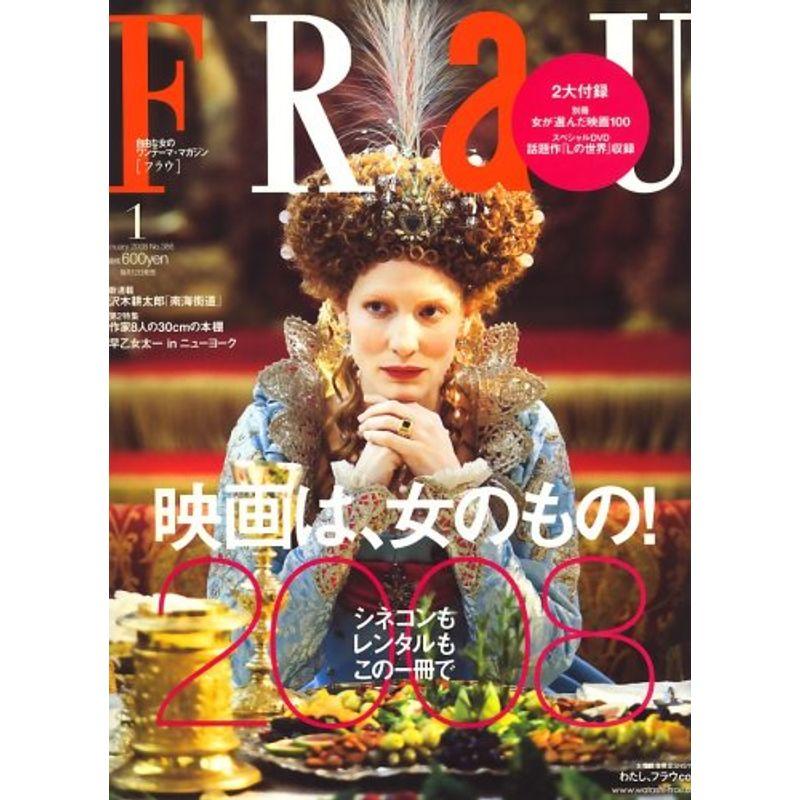 FRaU (フラウ) 2008年 01月号 雑誌