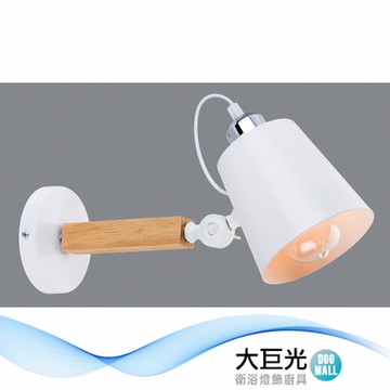 【大巨光】北歐風 E27x1 壁燈(BM-52013)