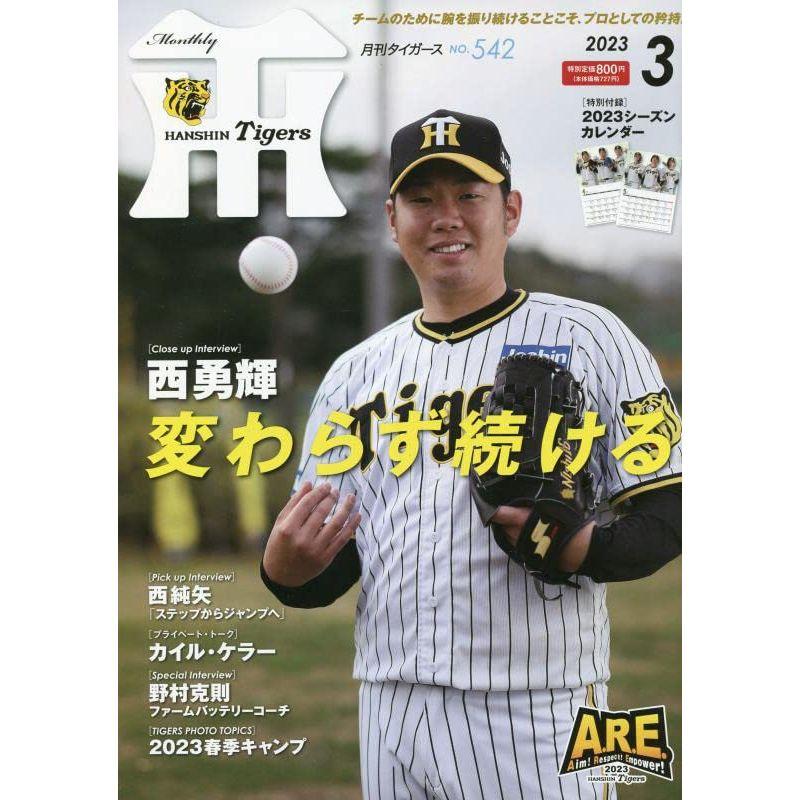 月刊タイガース 2023年 03 月号 雑誌