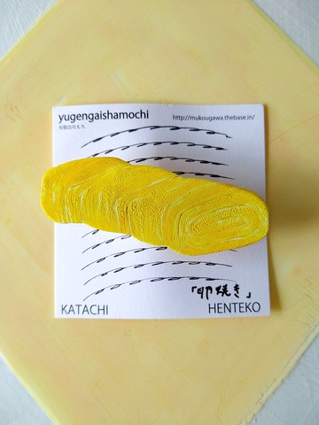 Henteco 胸針煎蛋捲