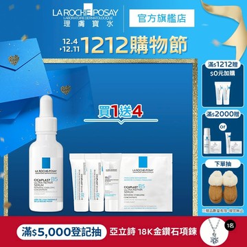 理膚寶水 B5瞬效全面修復精華 30ml 5件組 極速修復 La Roche-Posay 官方旗艦店