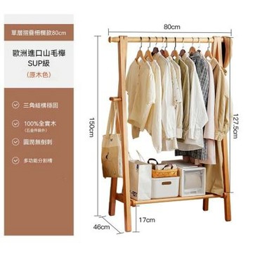 新川 落地衣帽架 臥室掛衣架 室內簡易立式杆 80cm晾衣服架