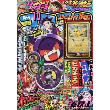 【10月2日到書】快樂快樂 月刊 2026年10月號 附：漆彈大作戰 貼紙、寶可夢30周年紀念貼紙...等【東京卡通漫畫專賣店】