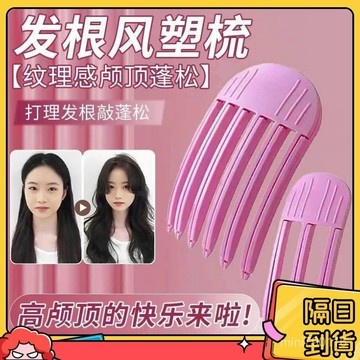 ⚡現貨+隔日到貨⚡三爪/六爪蓬鬆夾 蓬鬆夾 風塑梳 髮根立體造型夾 劉海蓬鬆造型梳 懶人無痕蓬鬆髮夾 高顱頂神器 扁塌頭