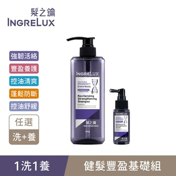 【髮之鑰INGRELUX】健髮豐盈基礎組〔洗髮精510g任1+健髮精華55g〕 (髮x鑰/髮鑰/強韌活絡/舒涼抗屑/控油清爽/豐盈養護/強健髮根/涼感/洗髮水/洗頭水/頭皮養護)｜美吾髮『可海外配送』
