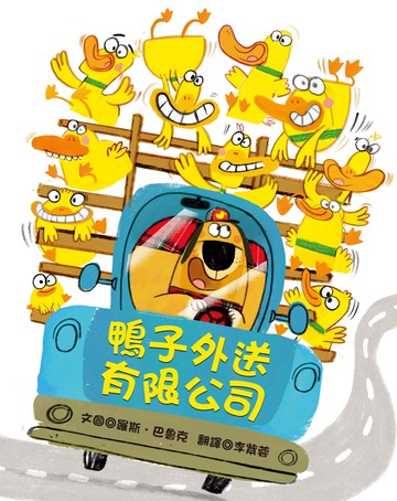 鴨子外送有限公司