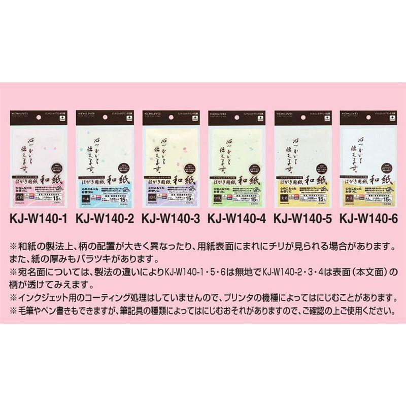 コクヨ インクジェット はがき 和紙 大礼柄 KJ-W140-6