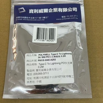特價品！！Polywell Type-C to Lighting 3A 18W PD快充傳輸線0.2米/ 1米(R-1)