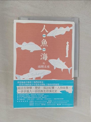 【書寶二手書T1／動植物_YRL】Four Fish 人、魚、海的兩種未來：從餐桌的盛宴到海洋的盡頭…_保羅．葛林伯格Paul Greenberg